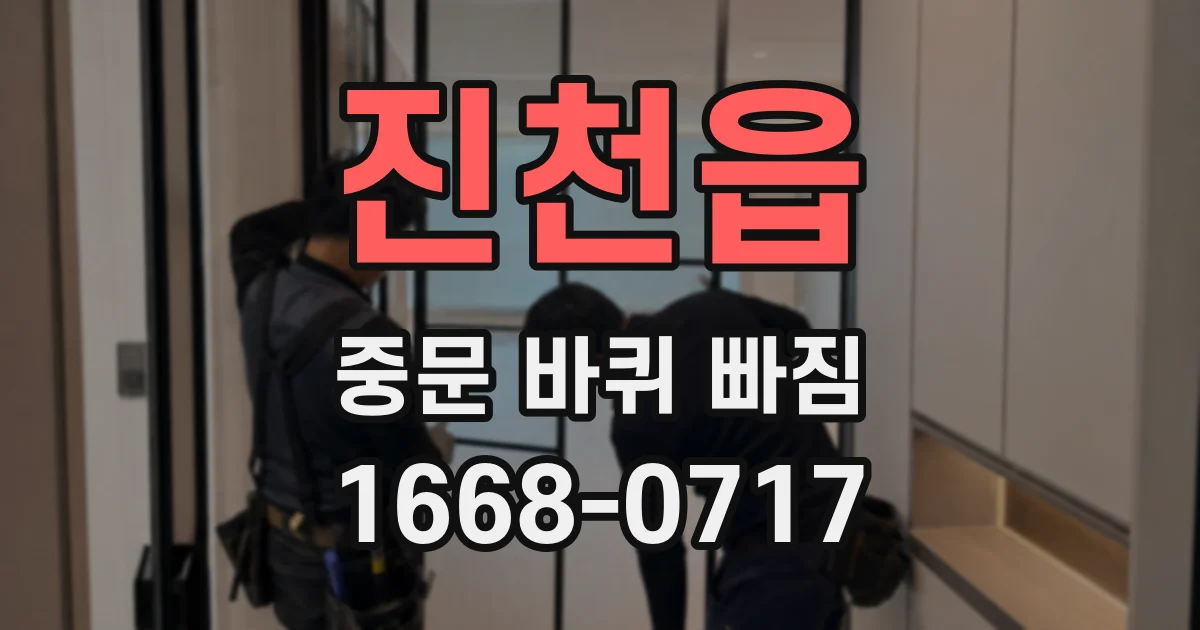 진천읍 중문 바퀴 빠짐