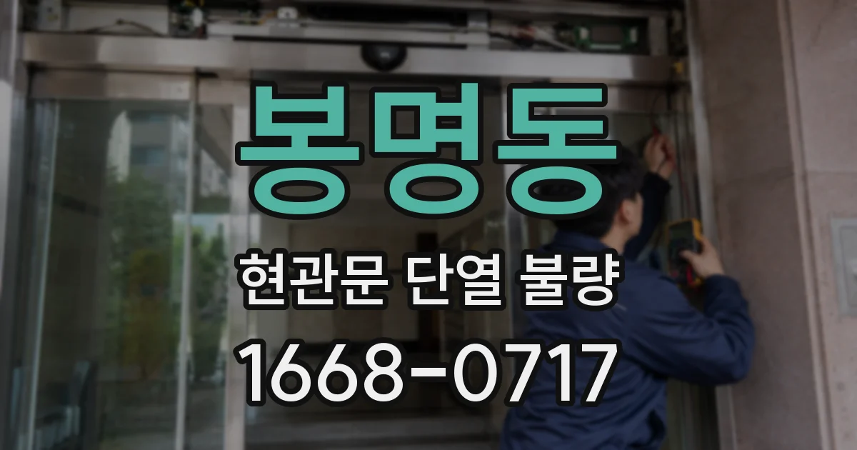 봉명동 현관문 단열 불량
