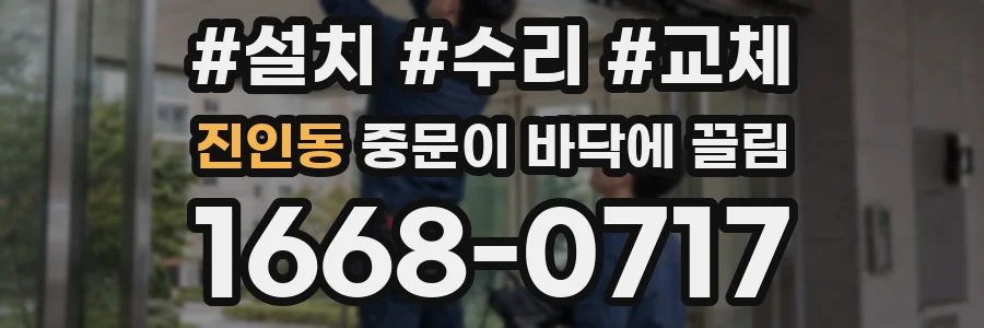 진인동 중문이 바닥에 끌림