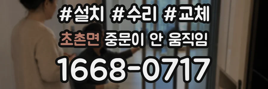 초촌면 중문이 안 움직임