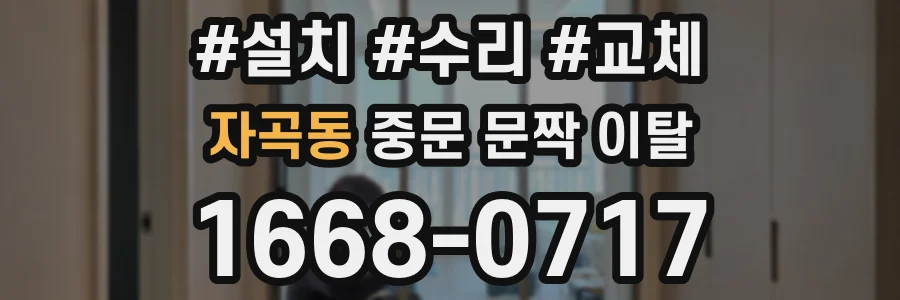 자곡동 중문 문짝 이탈