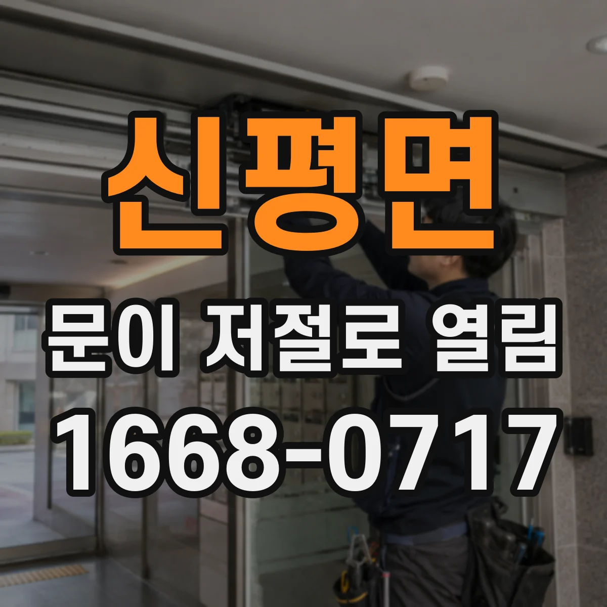 신평면 문이 저절로 열림