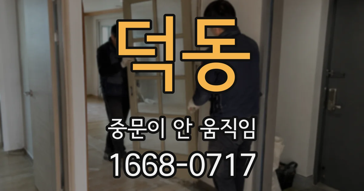 덕동 중문이 안 움직임