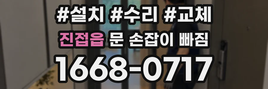 진접읍 문 손잡이 빠짐