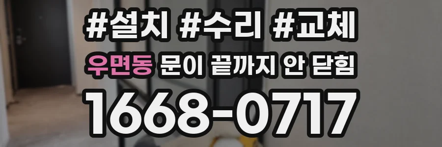 우면동 문이 끝까지 안 닫힘