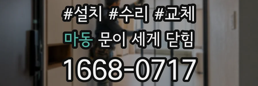 마동 문이 세게 닫힘