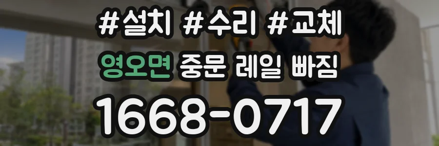 영오면 중문 레일 빠짐