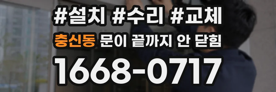 충신동 문이 끝까지 안 닫힘