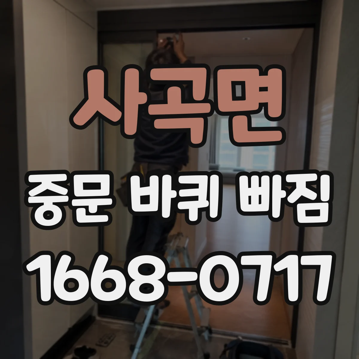 사곡면 중문 바퀴 빠짐