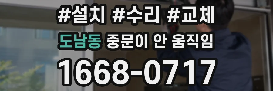 도남동 중문이 안 움직임