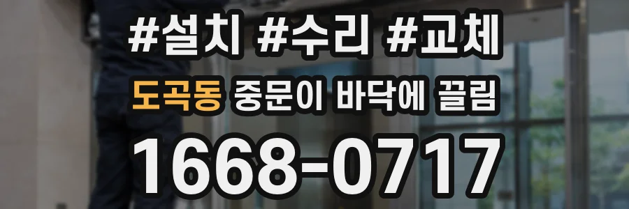 도곡동 중문이 바닥에 끌림