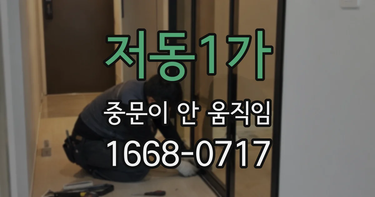 저동1가 중문이 안 움직임