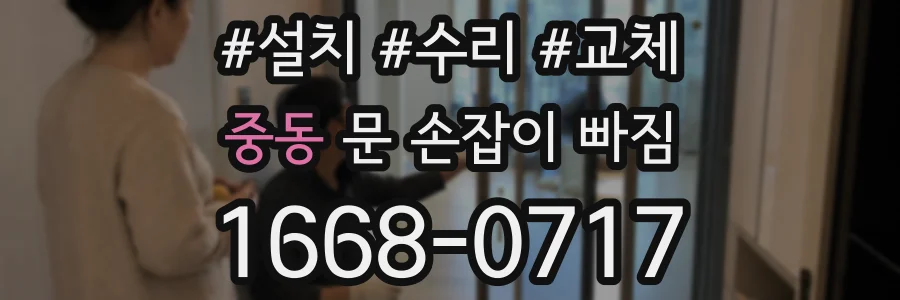 중동 문 손잡이 빠짐