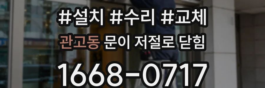 관고동 문이 저절로 닫힘