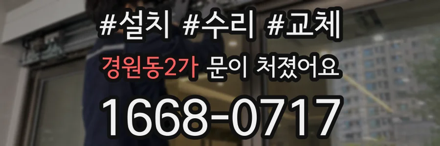 경원동2가 문이 처졌어요
