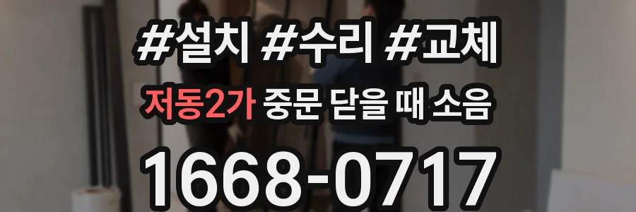 저동2가 중문 닫을 때 소음