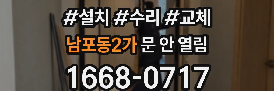 남포동2가 문 안 열림