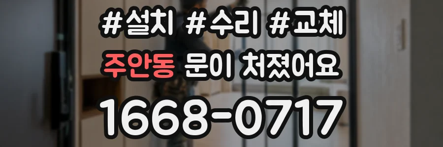주안동 문이 처졌어요