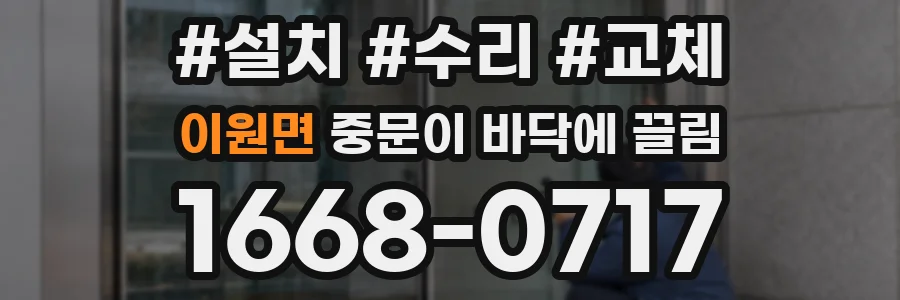 이원면 중문이 바닥에 끌림