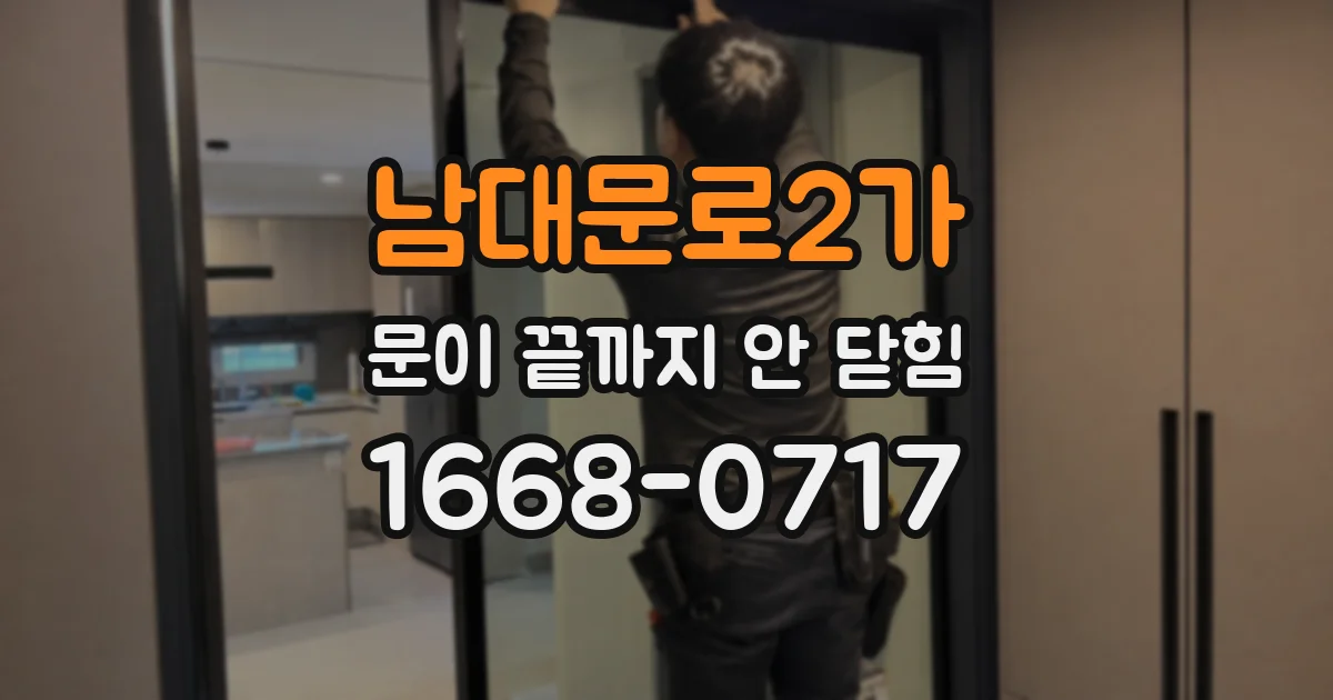 남대문로2가 문이 끝까지 안 닫힘