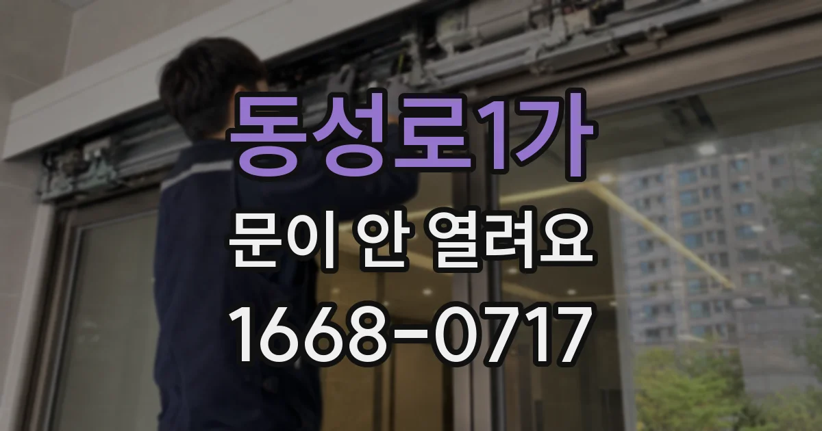 동성로1가 문이 안 열려요