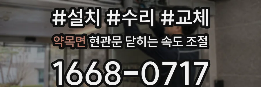 약목면 현관문 닫히는 속도 조절