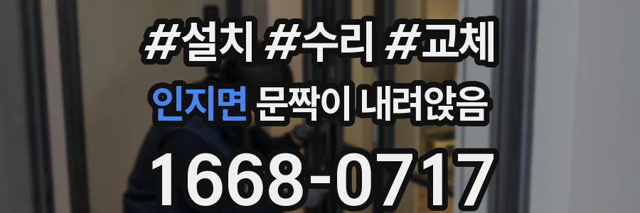 인지면 문짝이 내려앉음