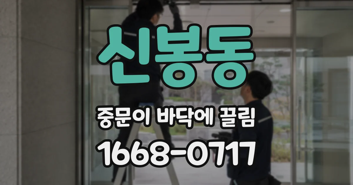신봉동 중문이 바닥에 끌림