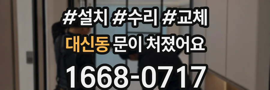 대신동 문이 처졌어요