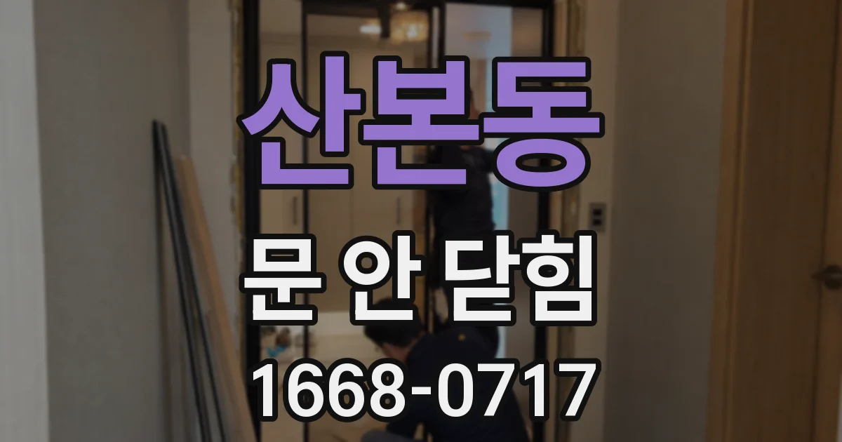 산본동 문 안 닫힘
