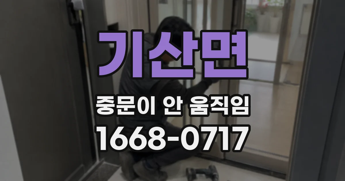기산면 중문이 안 움직임