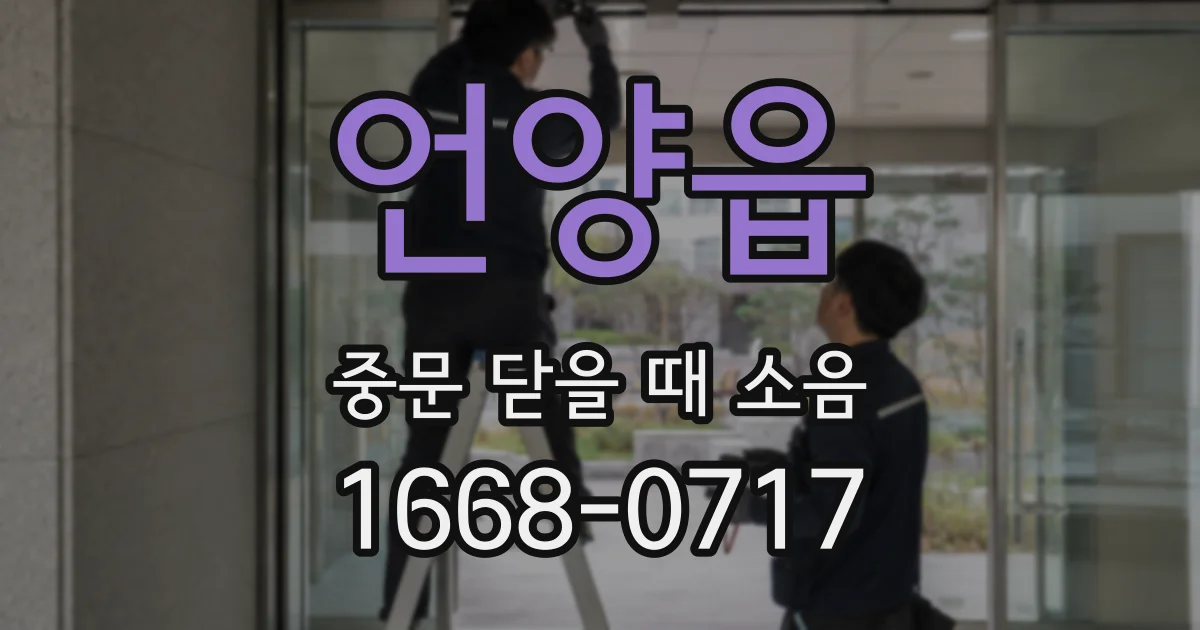 언양읍 중문 닫을 때 소음