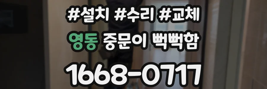영동 중문이 뻑뻑함