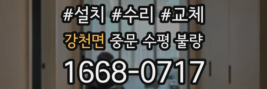 강천면 중문 수평 불량