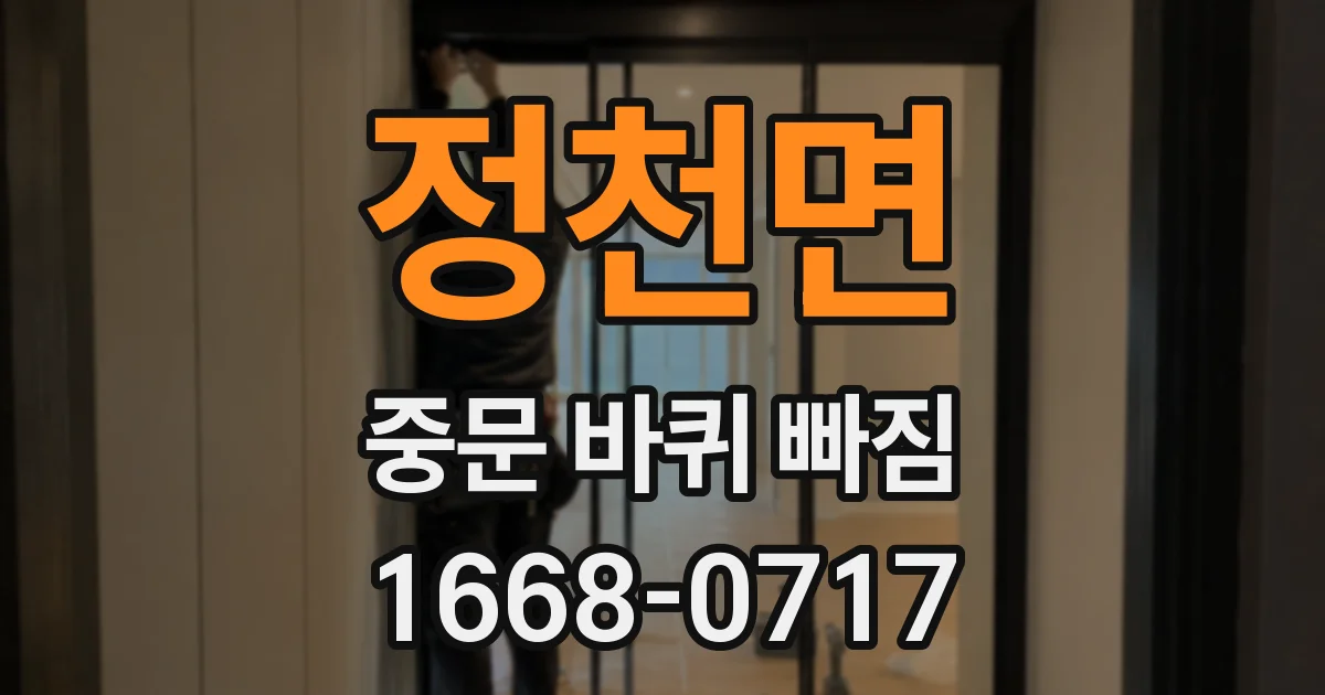 정천면 중문 바퀴 빠짐