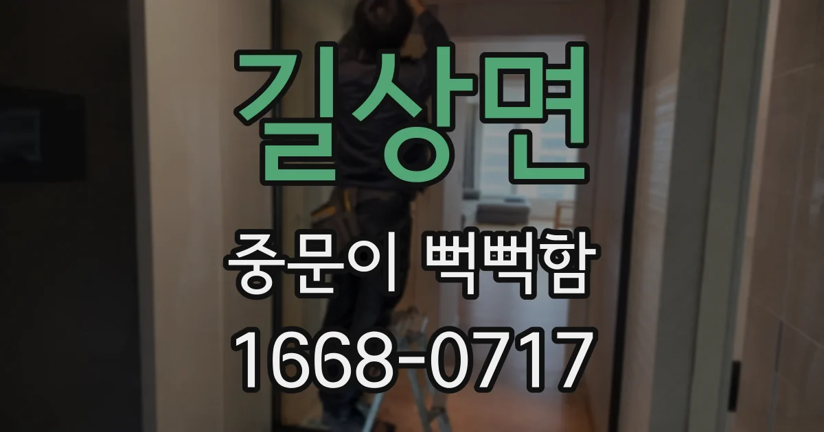 길상면 중문이 뻑뻑함