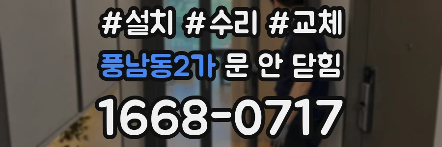 풍남동2가 문 안 닫힘