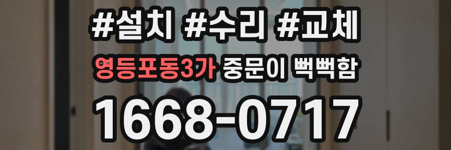영등포동3가 중문이 뻑뻑함