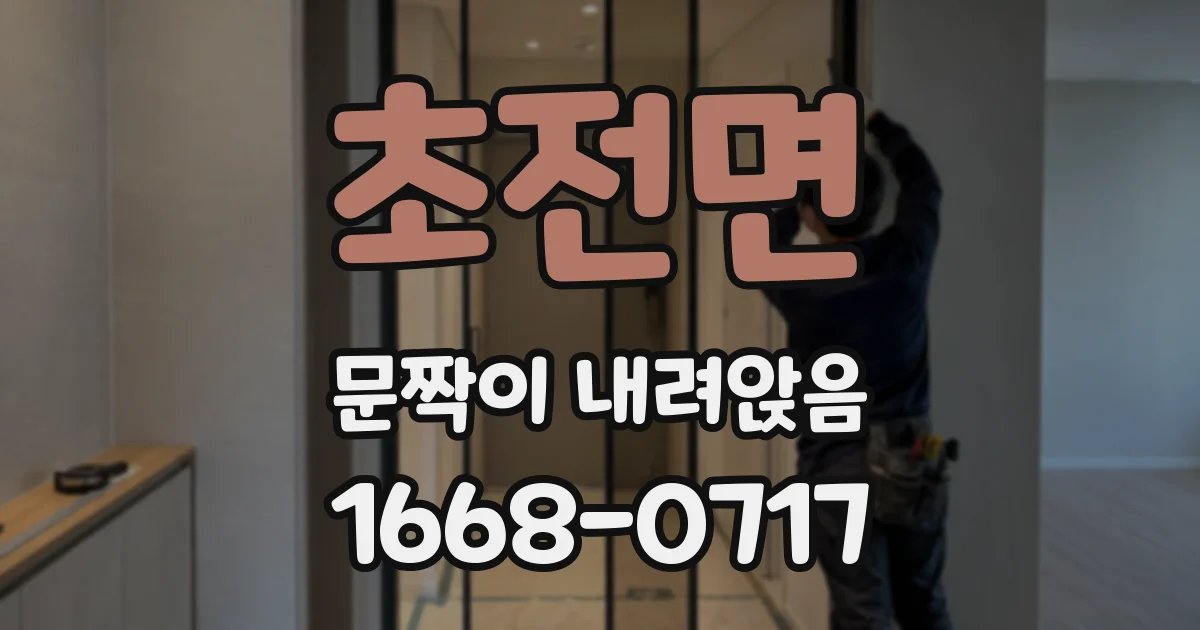 초전면 문짝이 내려앉음