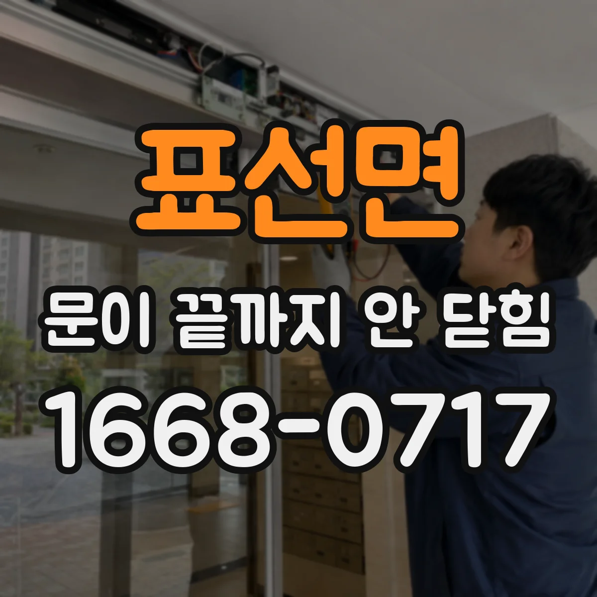 표선면 문이 끝까지 안 닫힘