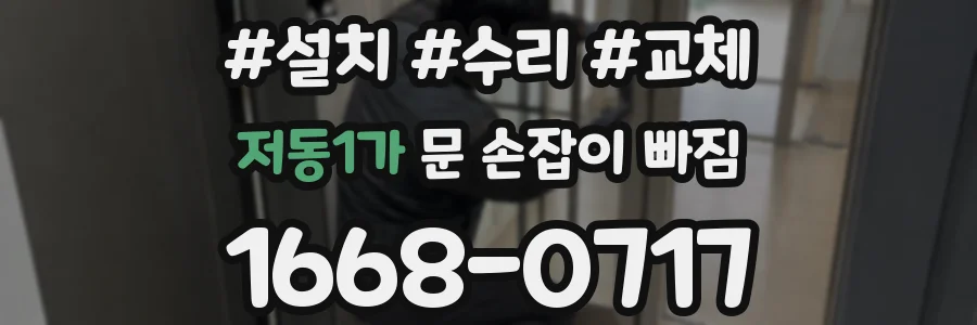 저동1가 문 손잡이 빠짐