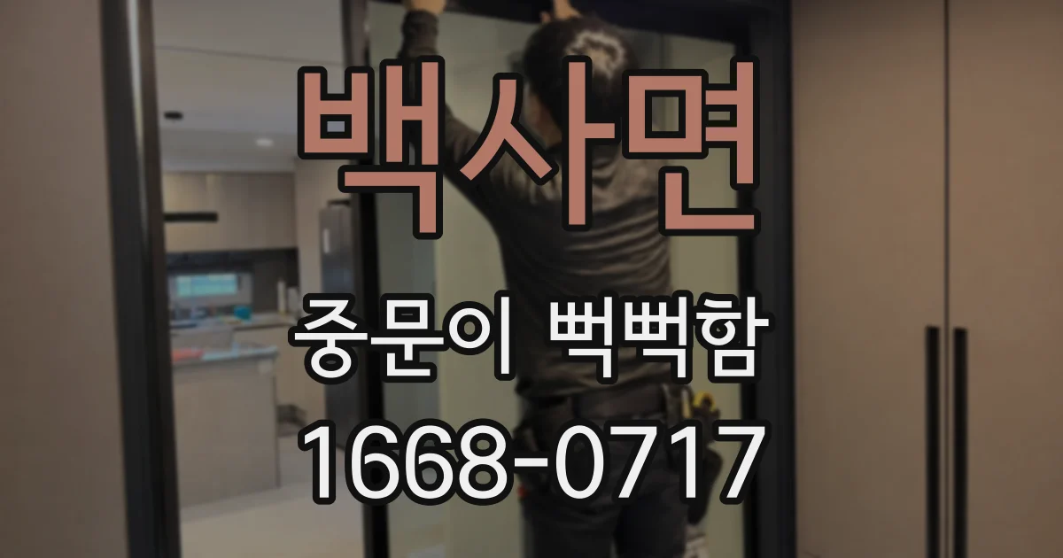 백사면 중문이 뻑뻑함
