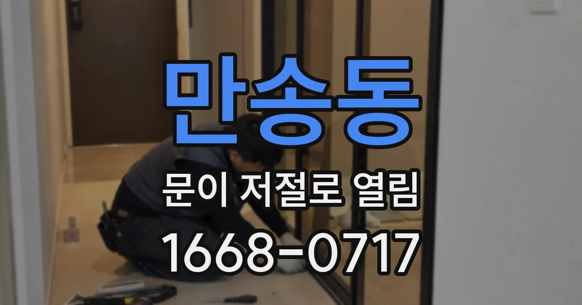 만송동 문이 저절로 열림