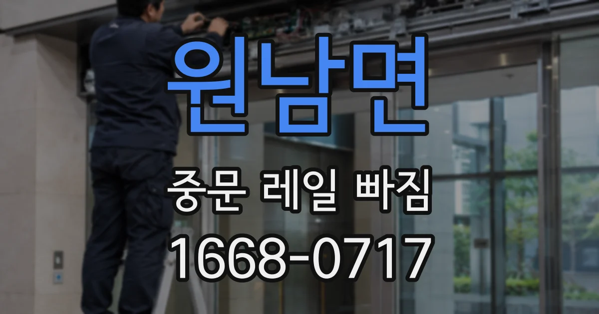 원남면 중문 레일 빠짐