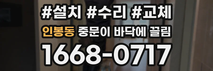 인봉동 중문이 바닥에 끌림