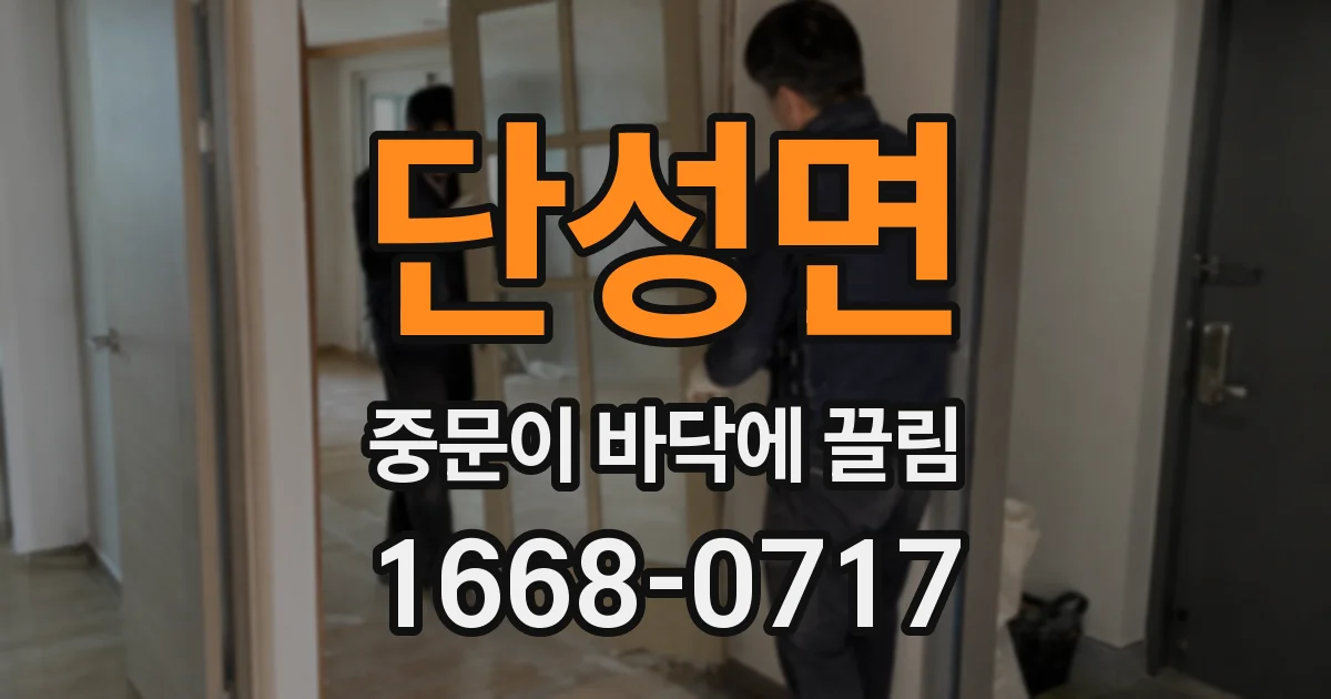 단성면 중문이 바닥에 끌림