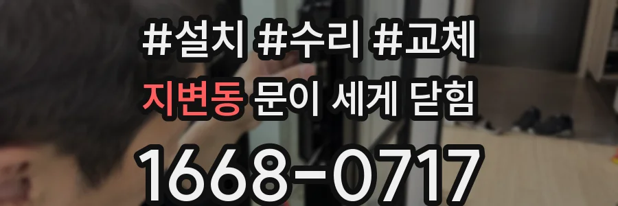 지변동 문이 세게 닫힘