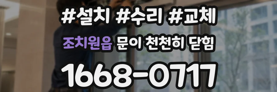 조치원읍 문이 천천히 닫힘