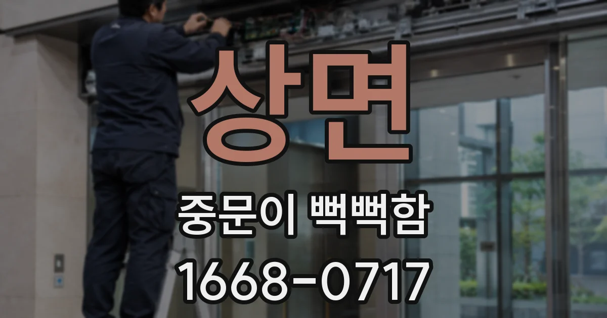상면 중문이 뻑뻑함