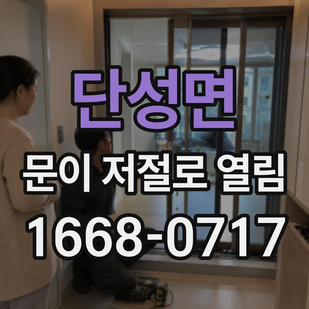 단성면 문이 저절로 열림